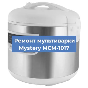 Замена уплотнителей на мультиварке Mystery МСM-1017 в Екатеринбурге